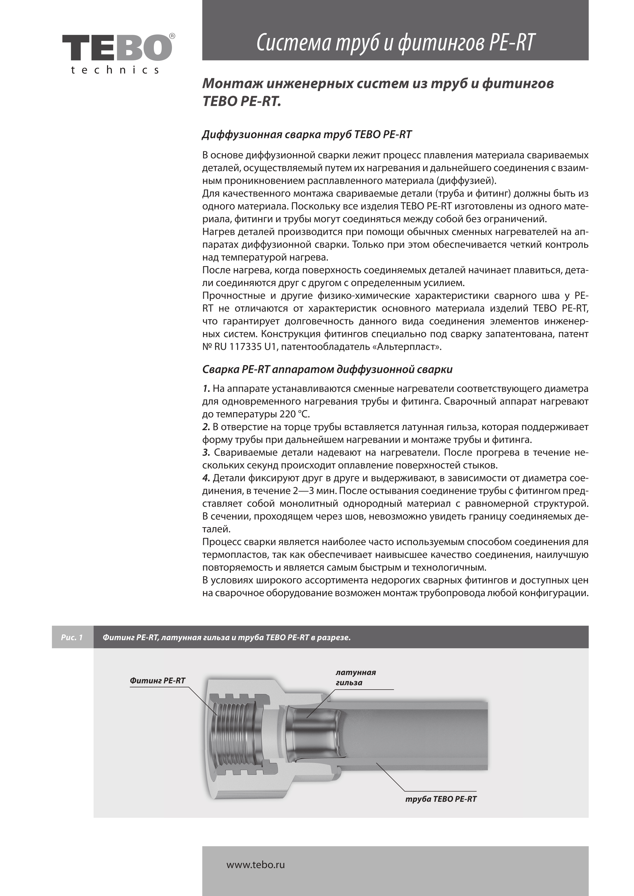 Муфта PERT соединительная TB-PE 