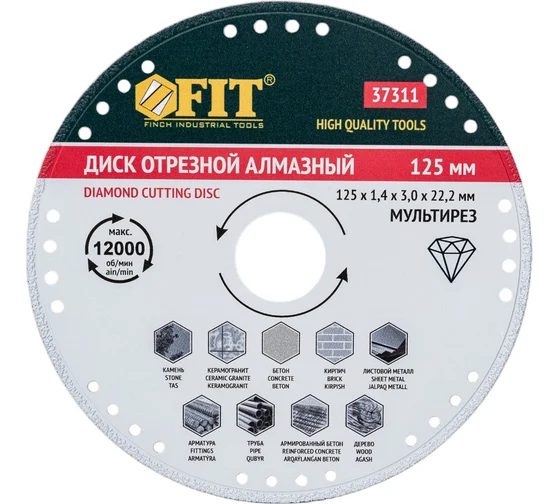 Диск алмазный "Мультирез" ун., Профи (сух. и вл.) (армат.+бет.)