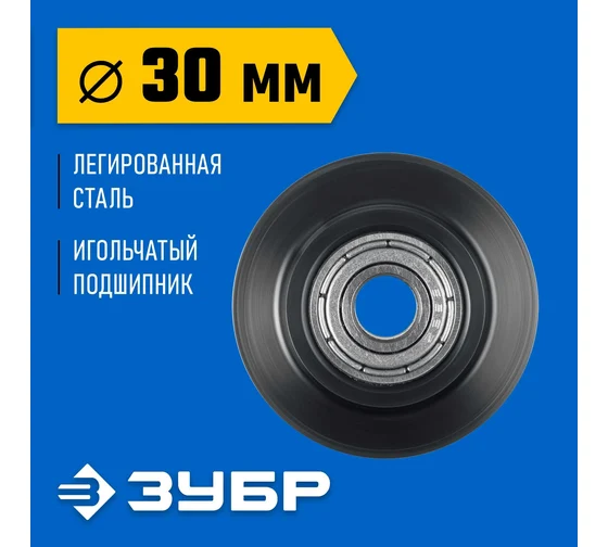 Режущий ролик для трубореза ЗУБР Нерж-32 и Нерж-70