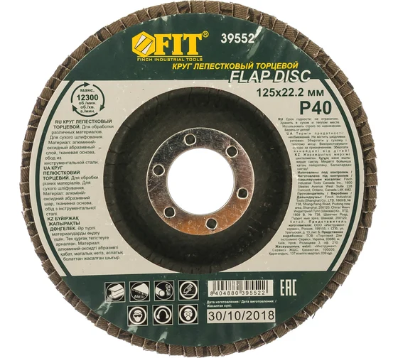 Круг лепестковый торцевой, 125 мм   Р 40