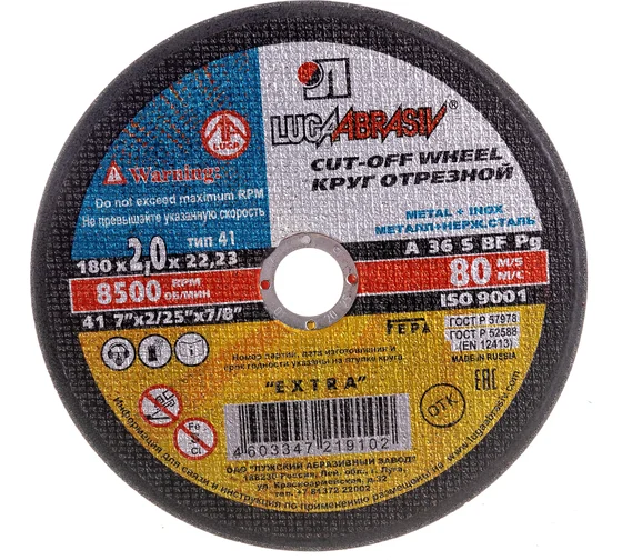 Диск отрезной металл 180х2х22 (25/1) Россия
