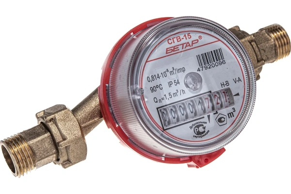 Водосчетчик СГВ-15 (Бетар) со штуцерами