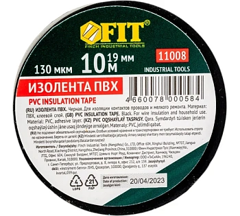 Изолента ПВХ 19 мм х 0,13 мм х 10 м ( черная )