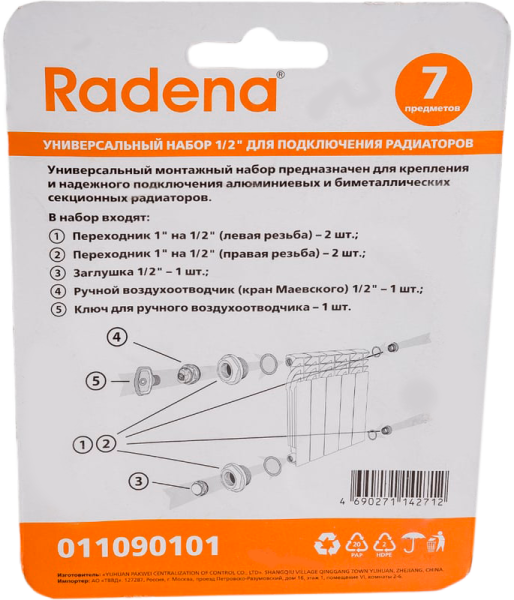 Набор для подключения радиатора 1/2" без кронштейнов (40/1)