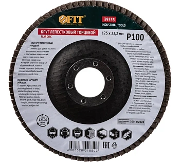 Круг лепестковый торцевой, 125 мм  Р 100