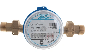 Водосчетчик СХВ-15 (Бетар) со штуцерами