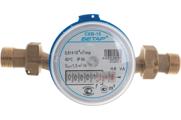 Водосчетчик СХВ-15 (Бетар) со штуцерами