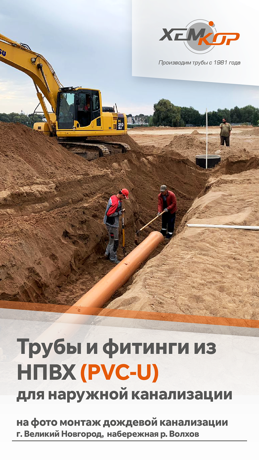 Канализация Хемкор
