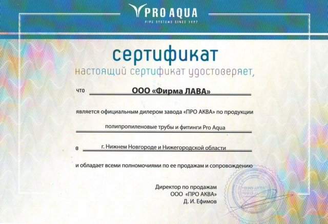 Сертификат FV-plast фирма лава