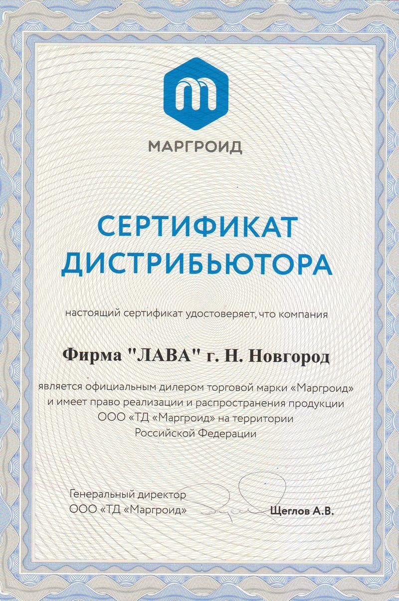 Сертификат FV-plast фирма лава 7