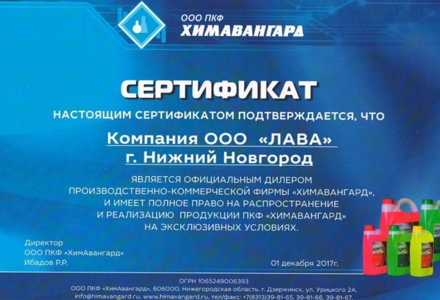 Сертификат FV-plast фирма лава 2