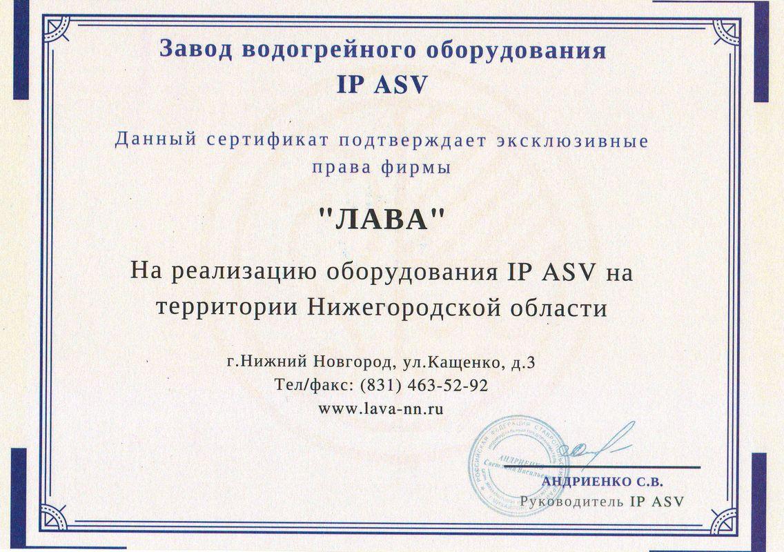 Сертификат FV-plast фирма лава 1