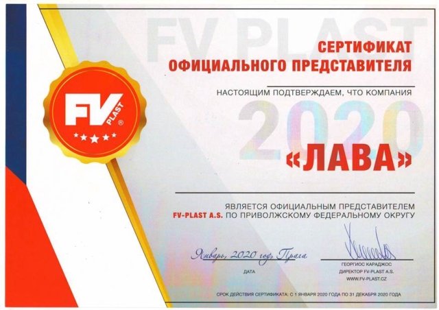 Сертификат FV-plast