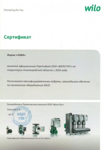 Сертификат FV-plast фирма лава 55