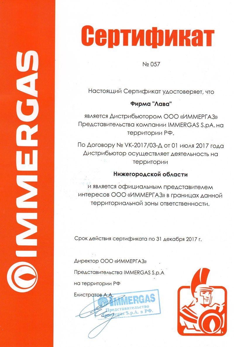 Сертификат FV-plast фирма лава 34